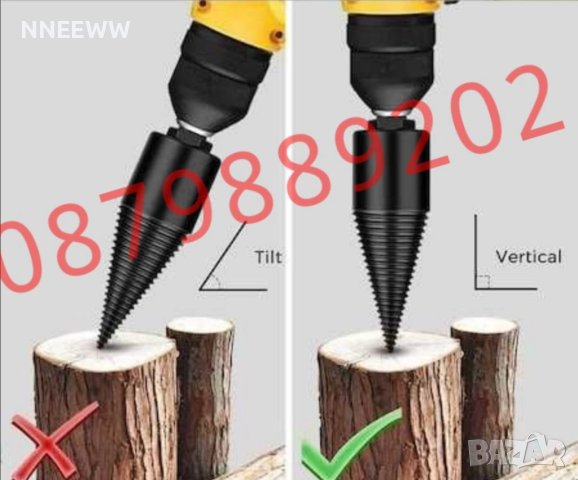 Конус за цепене на дърва, Цепак за БОРМАШИНА Винтоверт SDS		, снимка 4 - Градински инструменти - 41874784