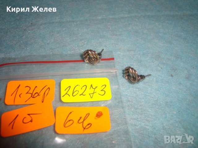 СТАРИ ПОСРЕБРЕНИ СТОМАНЕНИ АРТ МИНИАТЮРНИ ОБЕЦИ 26273