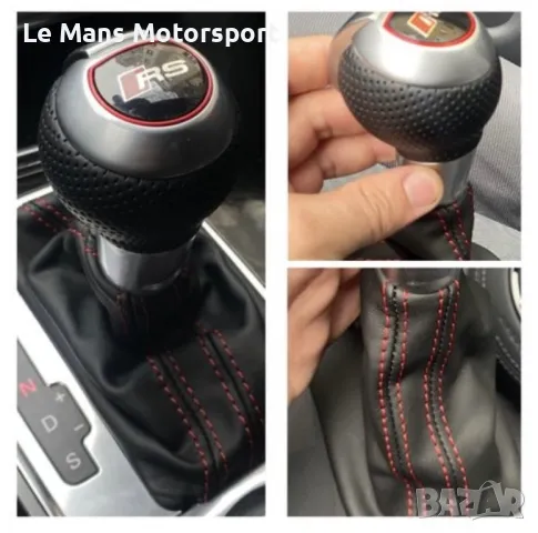 Audi RS скоростен лост топка с маншон A3 A4 A5 A6 A7 S6 S7 S4 S3 S5