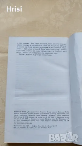 Специалист от Сицилия- Норман Луис, снимка 3 - Художествена литература - 49286438