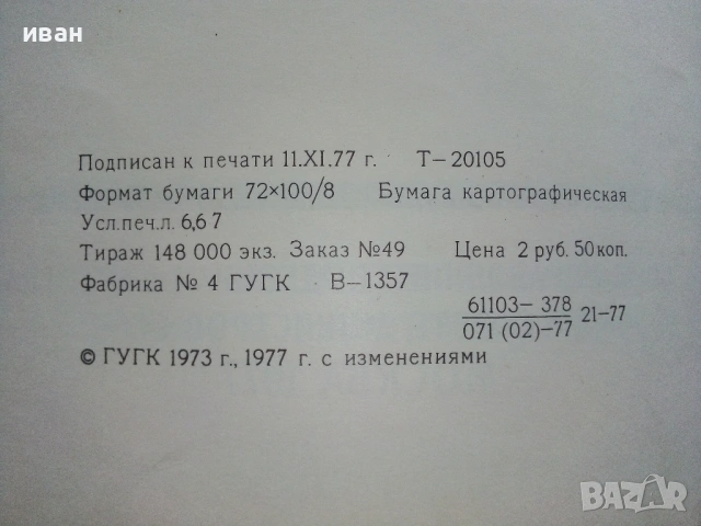 Атлас Мира, снимка 7 - Енциклопедии, справочници - 53482558
