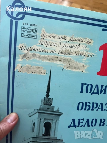 100 години морско образователно дело в България - грамофонна плоча , снимка 2 - Грамофонни плочи - 51194730