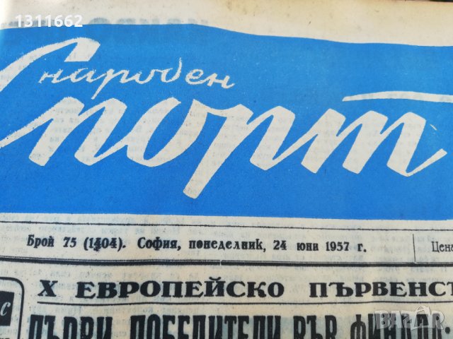 ВЕСТНИК НАРОДЕН СПОРТ 1957  година -3