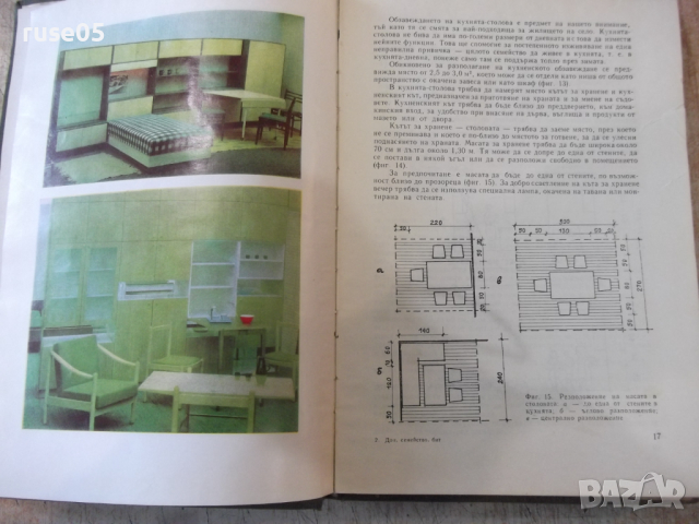Книга "Дом семейство бит - Колектив" - 340 стр., снимка 4 - Енциклопедии, справочници - 36312563