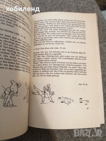 Джудо-учебник за жълт колан, снимка 3 - Други спортове - 41818033