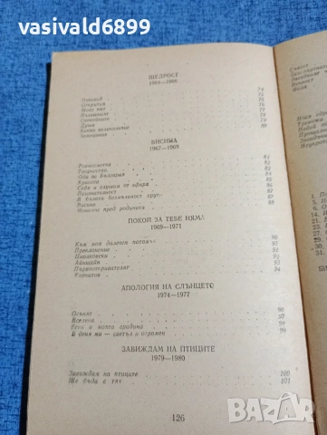 Младен Исаев - стихотворения , снимка 7 - Българска литература - 53638904