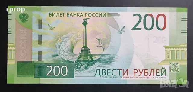 Русия . 
50 , 100 и 200 рубли. 
1997 - 2017 година . 
3 бройки.
UNC, снимка 4 - Нумизматика и бонистика - 47935227