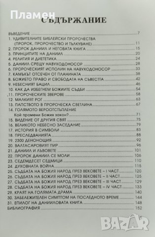 Даниил и човешката цивилизация Агоп Тахмисян, снимка 2 - Други - 40437200