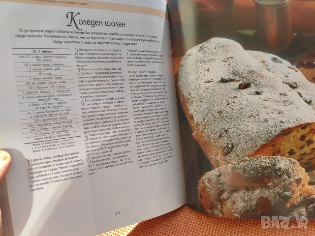 Книга "Да печем с любов" , снимка 11 - Кулинария - 55729850