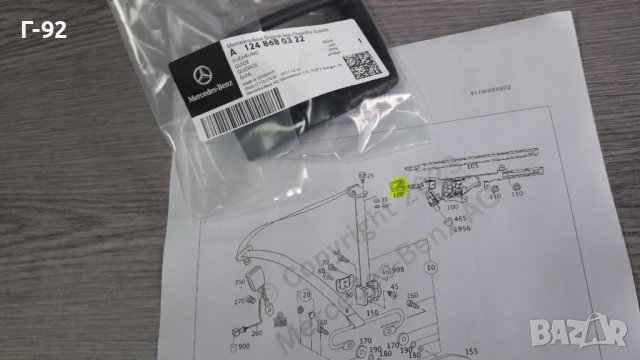 A1248680322**NEU**ДЪРЖАЧ КОЛАНА / ЛЯВА**MERCEDES-BENZ**( КУПЕ / КАБРИОЛЕТ )**C 124**, снимка 9 - Части - 42189143