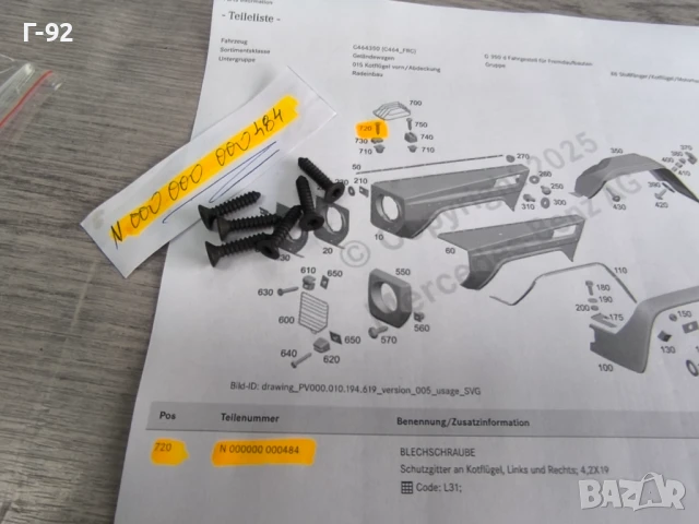 N000000000484**NEU**MERCEDES-BENZ**БОЛТ ЗА ДЪРЖАЧИТЕ НА РЕШЕТКИТЕ ПРЕД ФАРОВЕТЕ**, снимка 4 - Части - 50683730