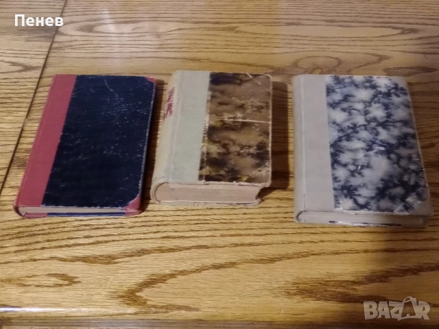 Книжки от началото на 20в., снимка 8 - Антикварни и старинни предмети - 52565339