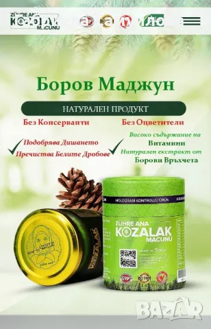 Боров маджун, снимка 1