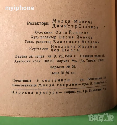 Стара Книга Степан Разин / Ст.Злобин, снимка 5 - Художествена литература - 49203261