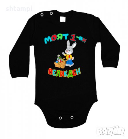 Бебешко боди Моят 1-ви Великден Заек с количка,Празник,Яйца, Великден, снимка 2 - Бодита за бебе - 35956567