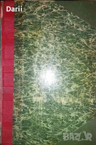 Звено. Кн. 1-40 / 1933 г- Димо Казаков