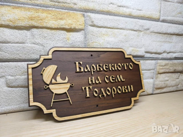 Табела за бербекю с надпис ваш текст персонализирана подарък, снимка 2 - Декорация за дома - 51325398