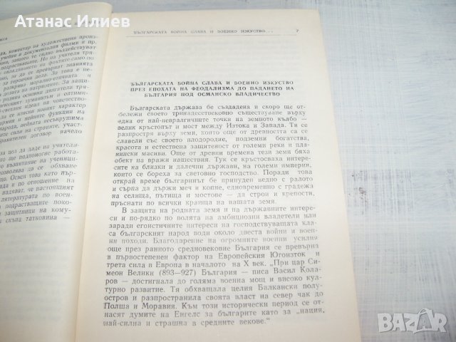 "Военно-патриотичното възпитание - материали" издание 1970г., снимка 4 - Други - 33781018