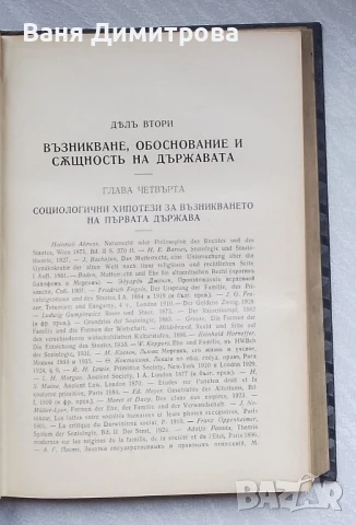 Общо учение за държавата, снимка 4 - Специализирана литература - 51279112