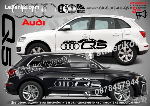 Audi Q3 стикери надписи лепенки фолио SK-SJV2-AU-Q3, снимка 5 - Аксесоари и консумативи - 43627811