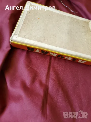 Соц игра Азбуката , снимка 3 - Колекции - 47435859