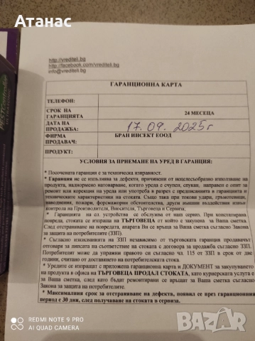 Продавам уред против гризачи , снимка 4 - Други стоки за дома - 52197980