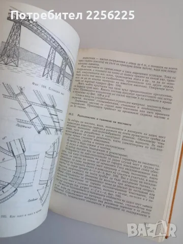 Дървени мостове, снимка 7 - Специализирана литература - 56345706