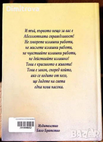 Учителя Петър Дънов - Абсолютната справедливост , снимка 2 - Езотерика - 50168408
