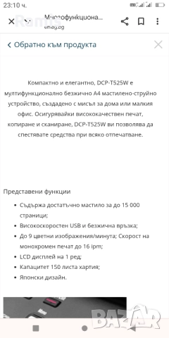 Принтер Brother T525W, снимка 8 - Принтери, копири, скенери - 52143544