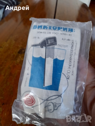 Старо бързоварче,бързовар Виктория, снимка 2 - Други ценни предмети - 52121680