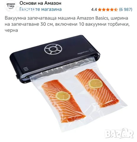 Вакуум Машина Amazon Basics . За вакумиране на Храни !, снимка 6 - Аксесоари за кухня - 55969422