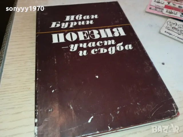 ИВАН БУРИН ПОЕЗИЯ 3112241528