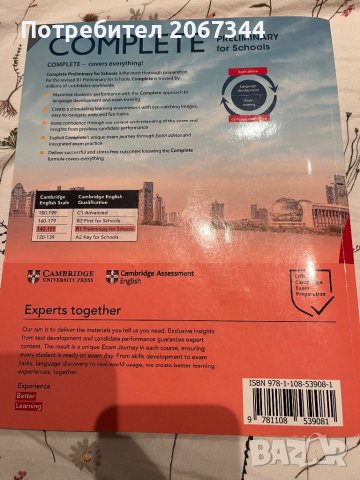 Учебник B1 английски език, снимка 2 - Чуждоезиково обучение, речници - 41948259