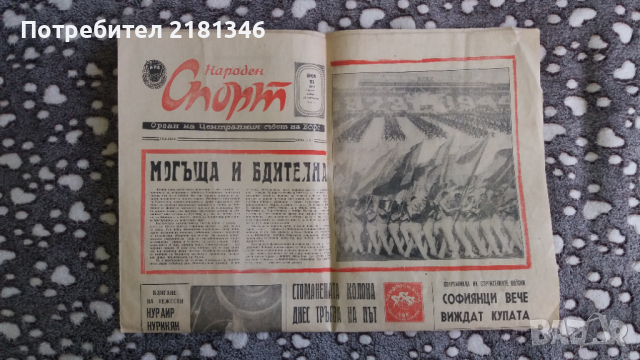 Стари вестници и списания , снимка 2 - Колекции - 36215632