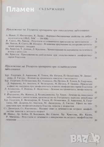 Съвременна химиотерапия, снимка 2 - Специализирана литература - 39467982