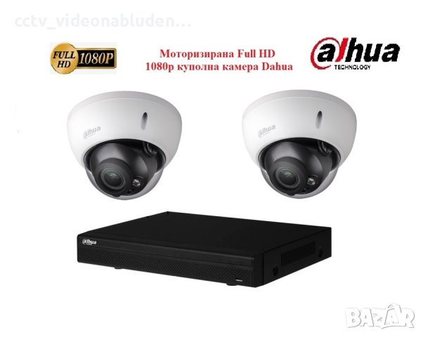 DAHUA Full HD комплект с Моторизирани камери 1080р