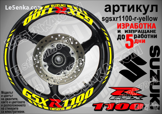 Suzuki GSX R 1100 кантове и надписи за джанти sgsxr1100-r-blue R1100, снимка 9 - Аксесоари и консумативи - 39734121