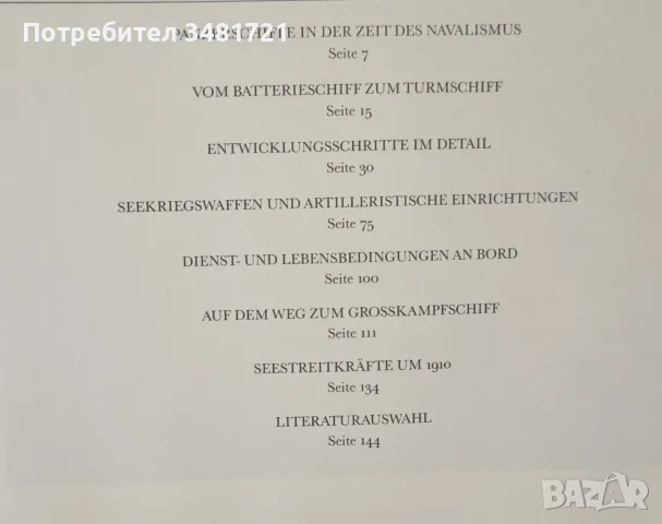 Panzerschiffe um 1900, снимка 2 - История, политика и общество - 55964480