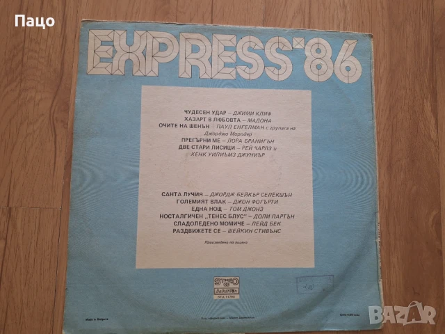 Express '86, снимка 2 - Грамофонни плочи - 50912983