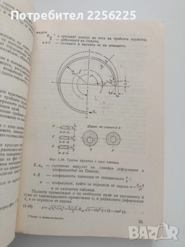 Хидро и пневмоавтоматика, снимка 3 - Специализирана литература - 52134163