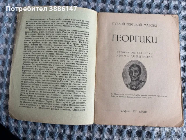 Георгики, снимка 2 - Антикварни и старинни предмети - 50008830