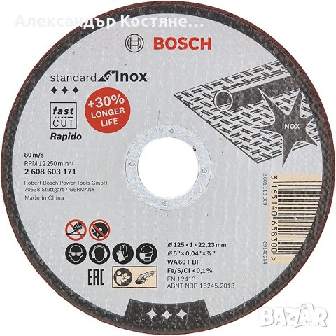 Диск за рязанe Bosch Standart for Inox Metal, снимка 2 - Други инструменти - 40583474