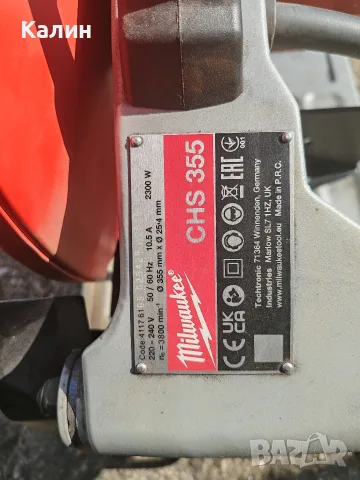 Пендула за метал Milwaukee Chs 355, снимка 4 - Бормашини - 56159996