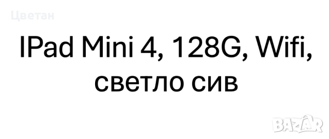 Продавам използвани у дома Apple таблети