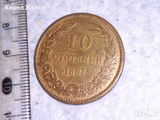 10 СТОТИНКИ 1881 КНЯЖЕСТВО БЪЛГАРИЯ СЪЕДИНЕНИЕ-ТО ПРАВИ СИЛА-ТА Стара РЯДКА МЕДНА МОНЕТА 38564