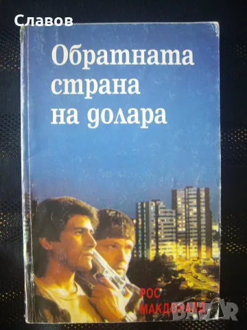 Книги от ЗАПАДНИ АВТОРИ 2 (Антикварни), снимка 2 - Художествена литература - 55961199