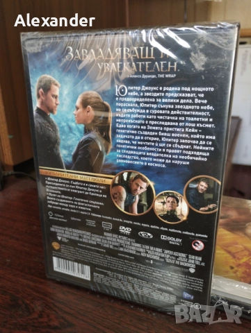 Пътят на Юпитер ..