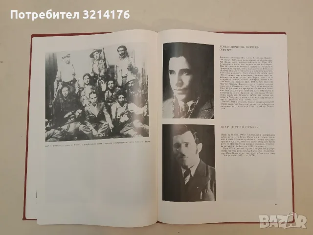 Под знамето, червеното– Колектив (1973, Отлично състояние), снимка 5 - Специализирана литература - 55749824