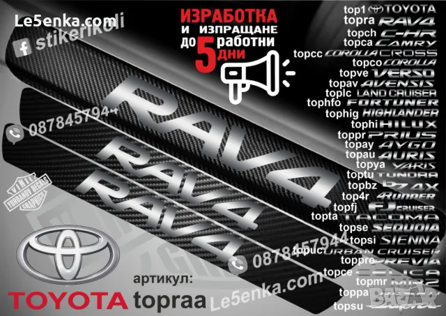 ПРАГОВЕ карбон TOYOTA YARIS фолио стикери topyaa, снимка 15 - Аксесоари и консумативи - 44071452