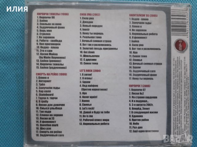 Кирпичи - (6 албума)(Формат MP-3)(rock/rap/funk/rapcore band), снимка 2 - CD дискове - 40892537